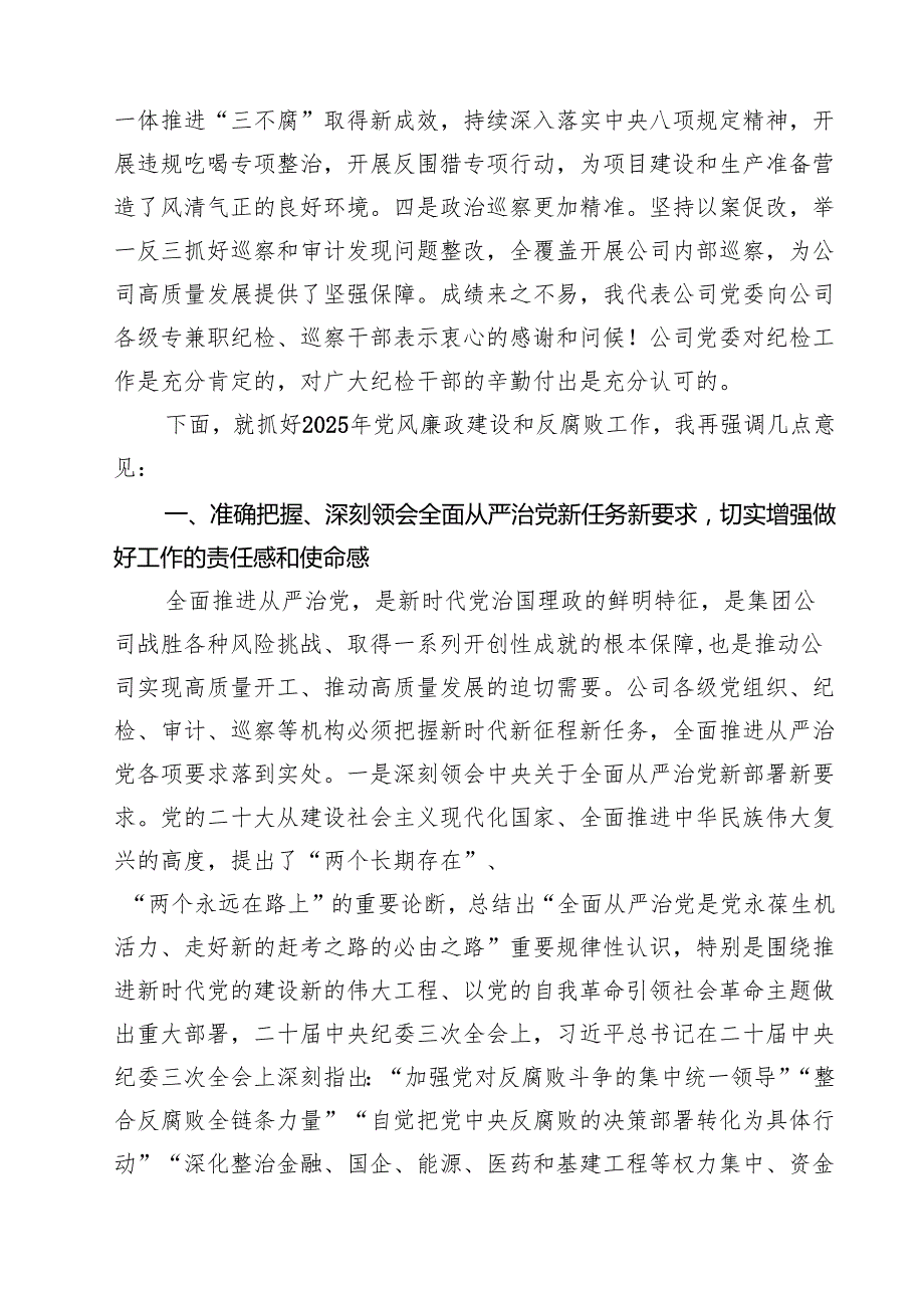 在公司2025年党风廉政建设和反腐败工作会议上的讲话（共5篇）.docx_第2页