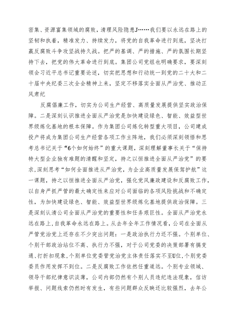 在公司2025年党风廉政建设和反腐败工作会议上的讲话（共5篇）.docx_第3页