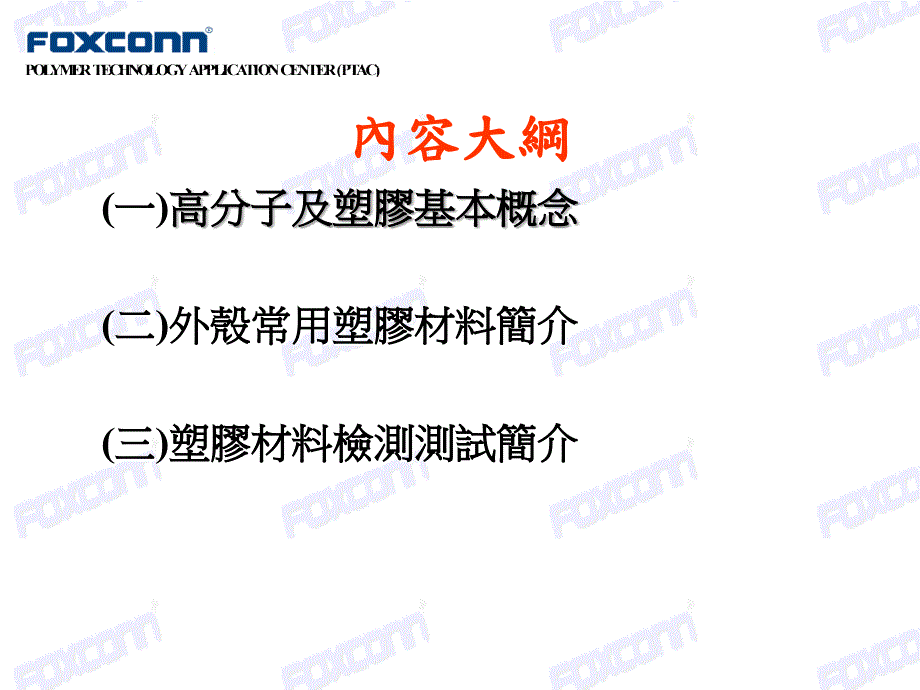 常用塑胶材料及基本性能.ppt_第2页