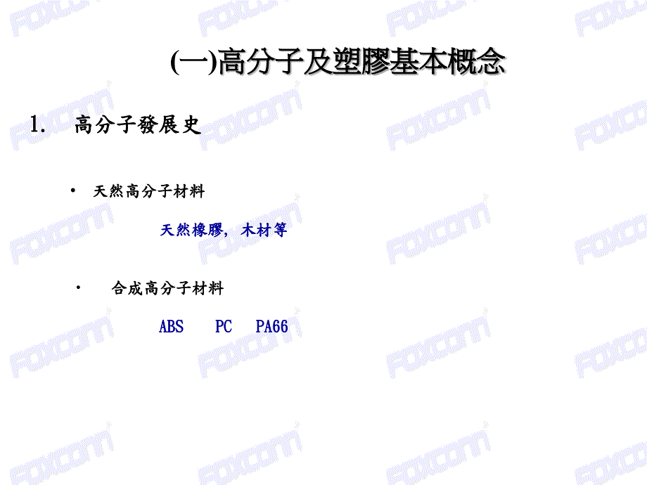 常用塑胶材料及基本性能.ppt_第3页