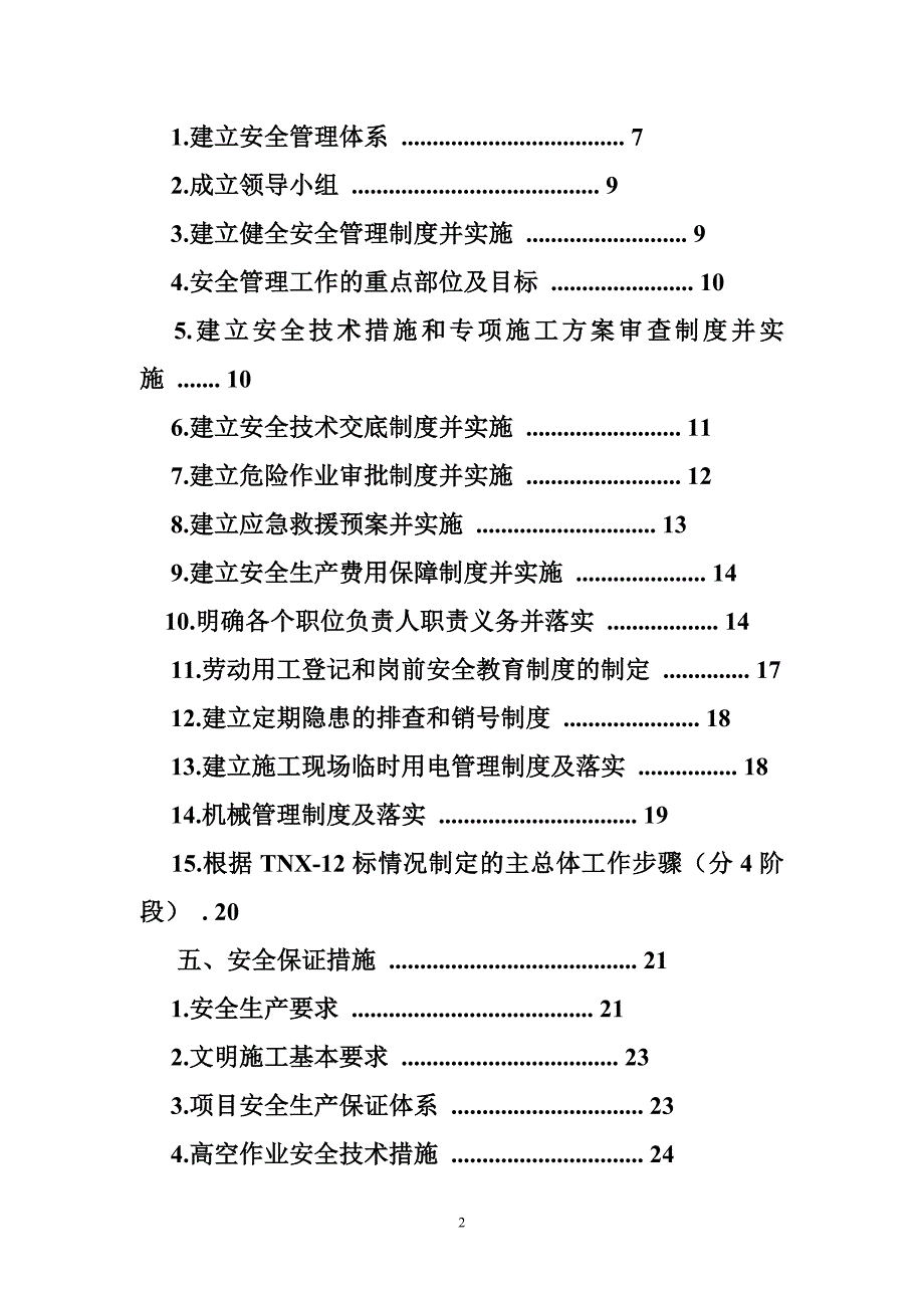 平安工地建设专项实施方案.doc_第2页