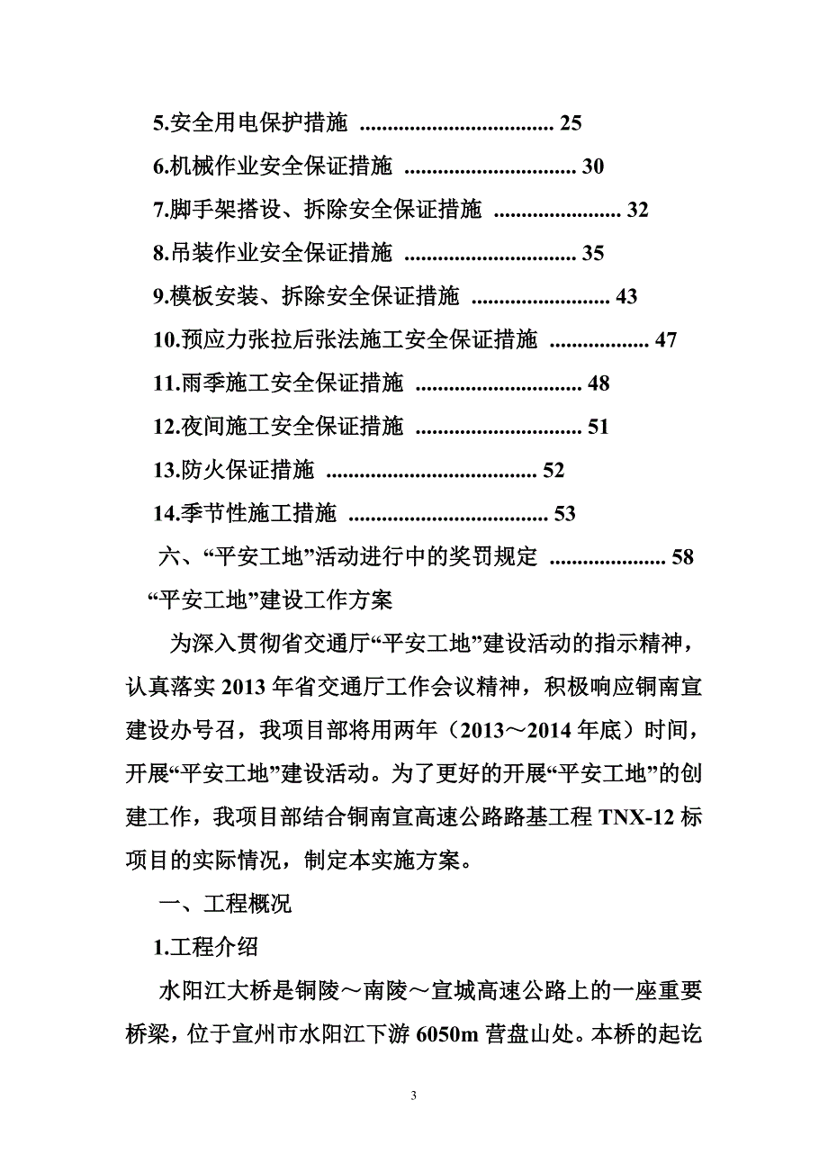 平安工地建设专项实施方案.doc_第3页