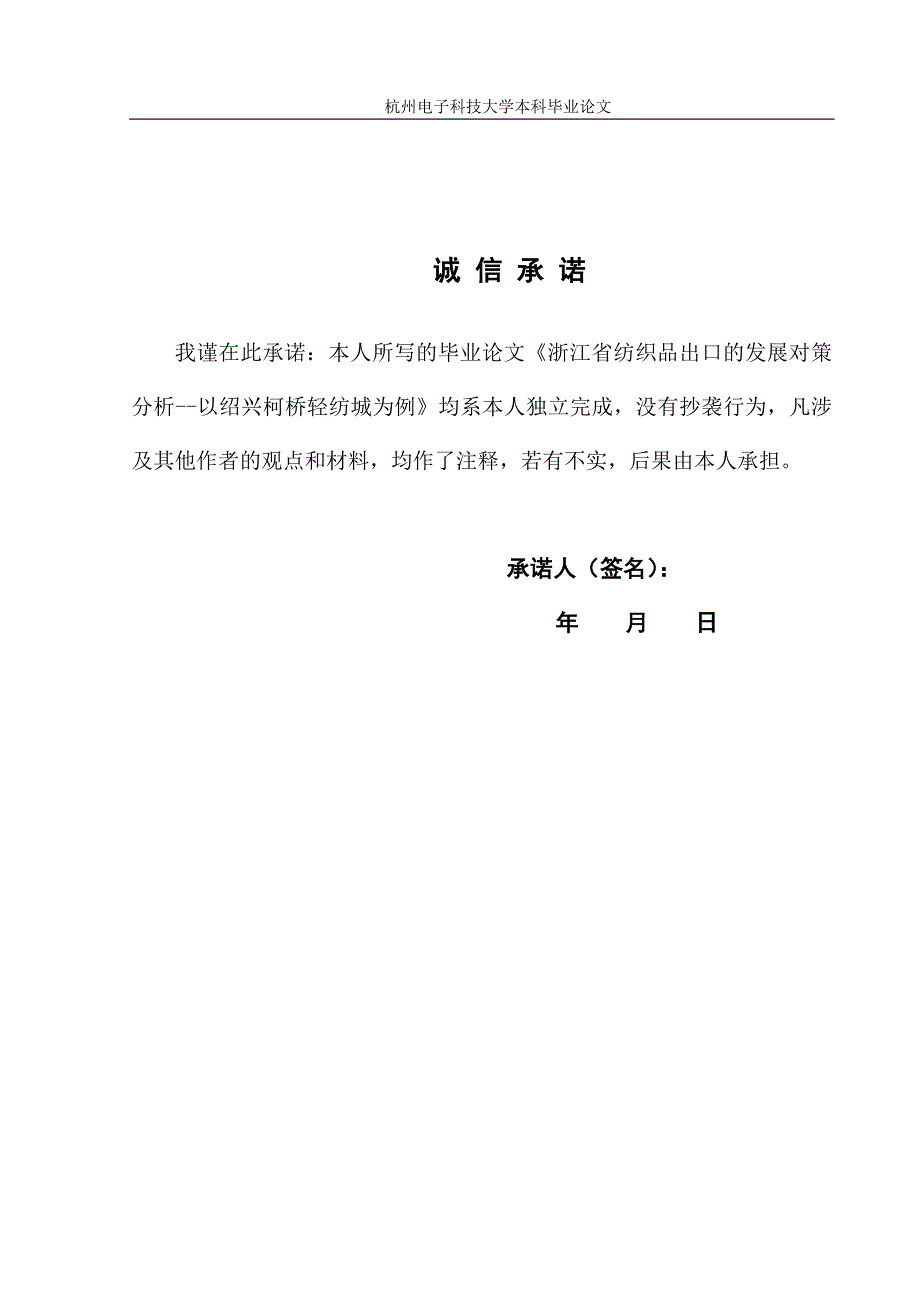 毕业论文浙江省纺织品出口的发展对策分析以绍兴柯桥轻纺城为例.doc_第2页