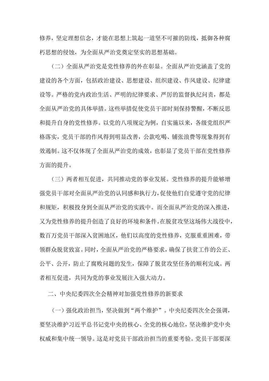 贯彻学习2025年二十中央纪委四次全会精神专题党课讲稿例文2篇.docx_第2页