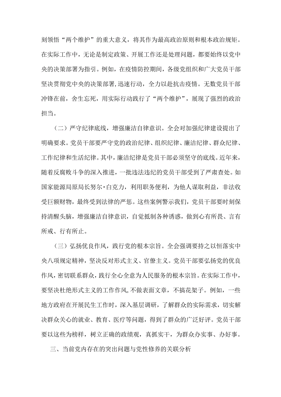 贯彻学习2025年二十中央纪委四次全会精神专题党课讲稿例文2篇.docx_第3页