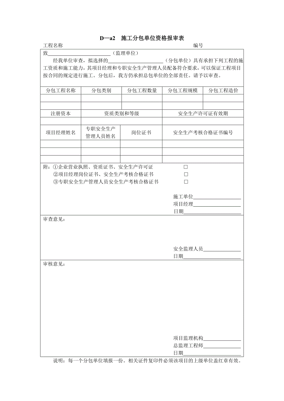 总包单位资质报审表.doc_第2页