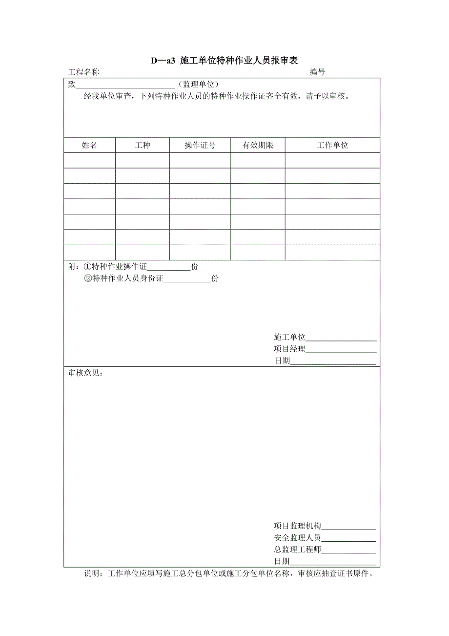 总包单位资质报审表.doc_第3页