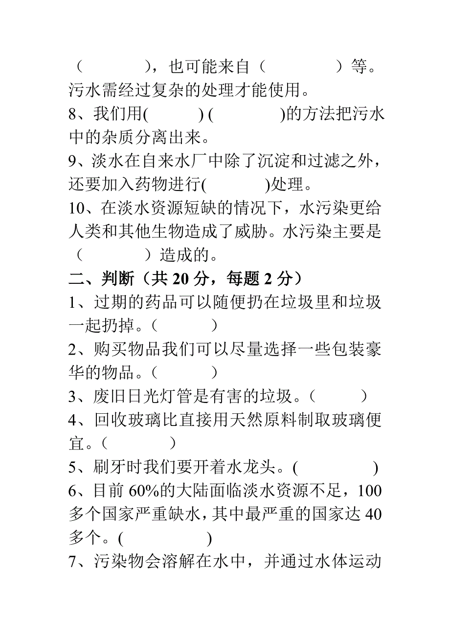教科版科学六年级下册第四单元测试题附答案.doc_第2页