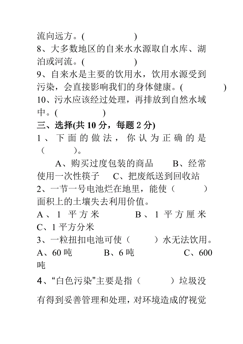 教科版科学六年级下册第四单元测试题附答案.doc_第3页