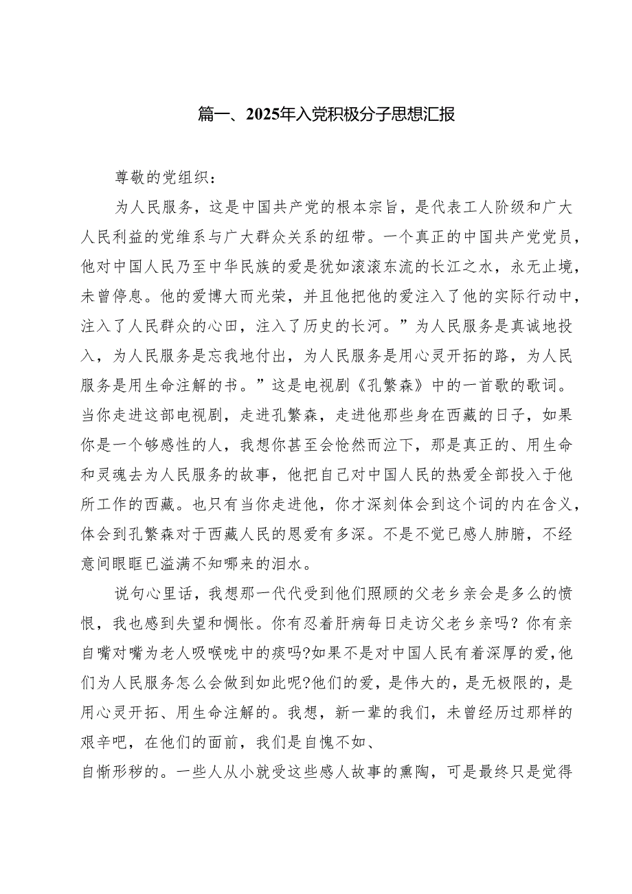（15篇）2025年入党积极分子思想汇报（完整版）.docx_第2页