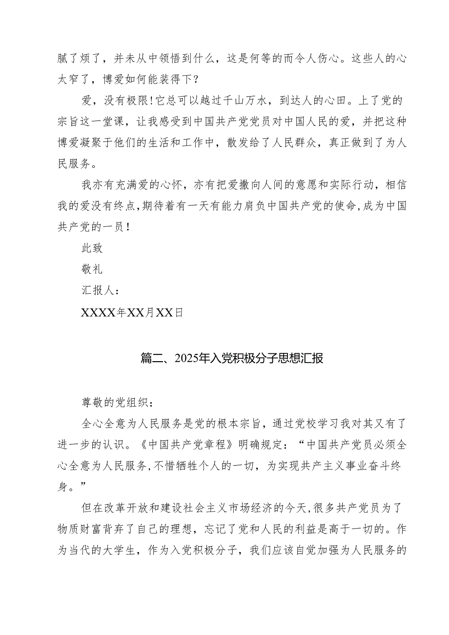 （15篇）2025年入党积极分子思想汇报（完整版）.docx_第3页