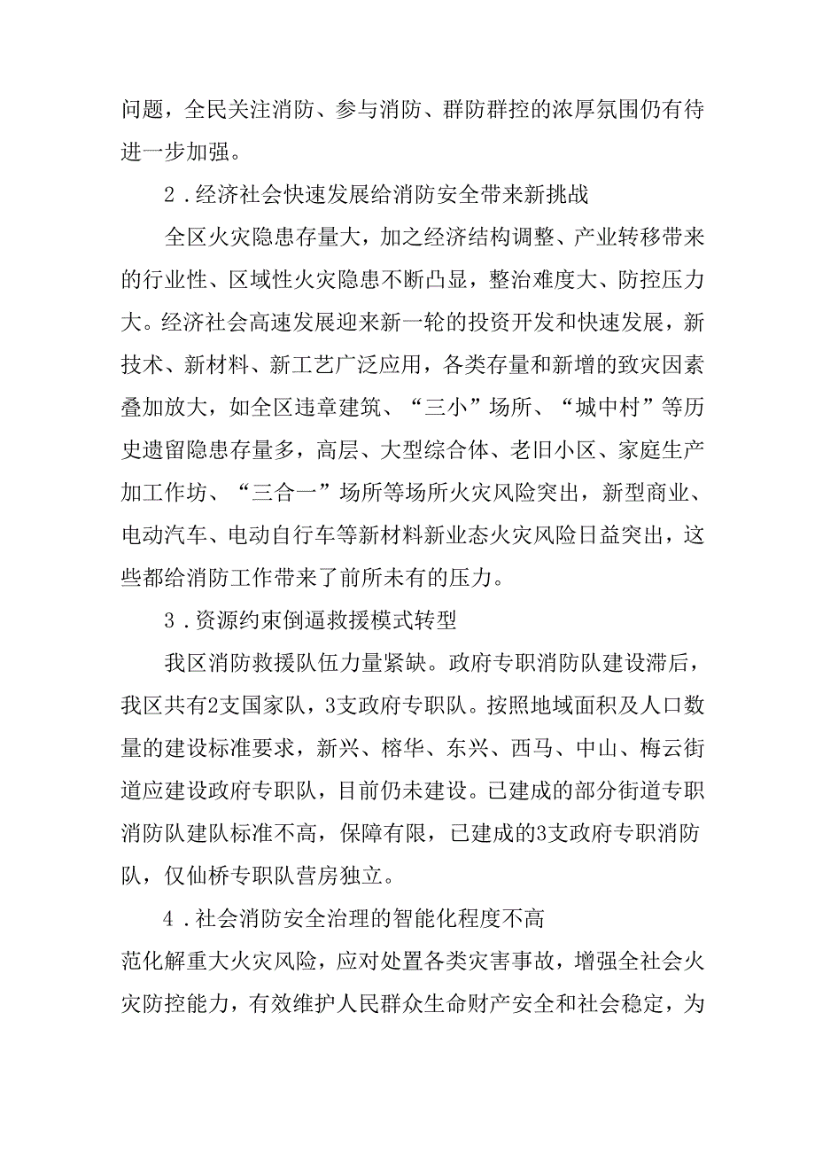 消防工作“十五五”规划.docx_第2页