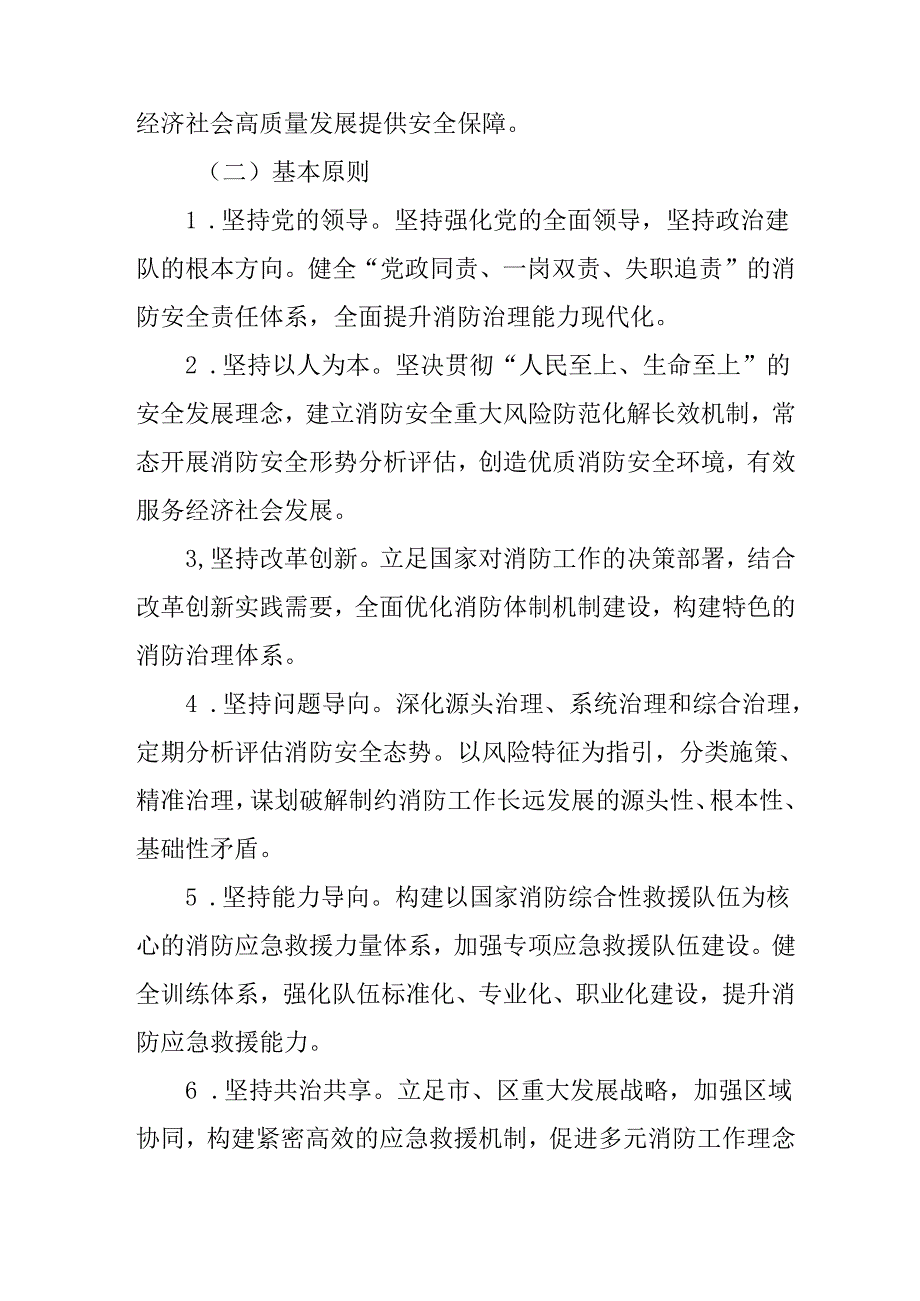 消防工作“十五五”规划.docx_第3页