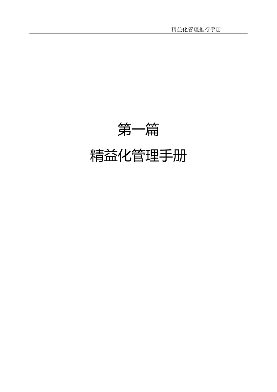 煤矿精益化管理推行手册大全.doc_第2页