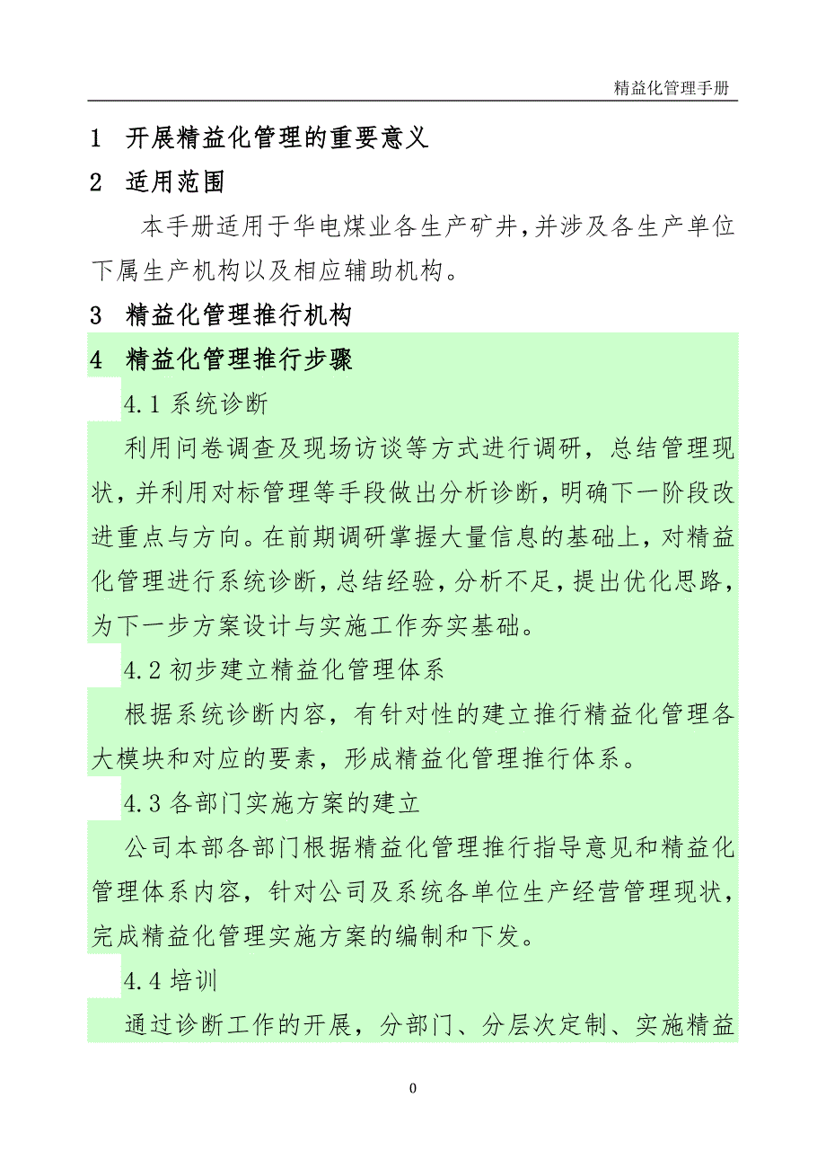 煤矿精益化管理推行手册大全.doc_第3页