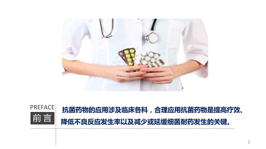 特殊人群抗菌药物的合理应用PPT课件.pptx_第2页
