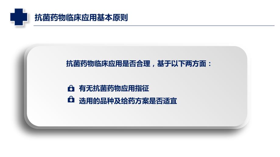 特殊人群抗菌药物的合理应用PPT课件.pptx_第3页