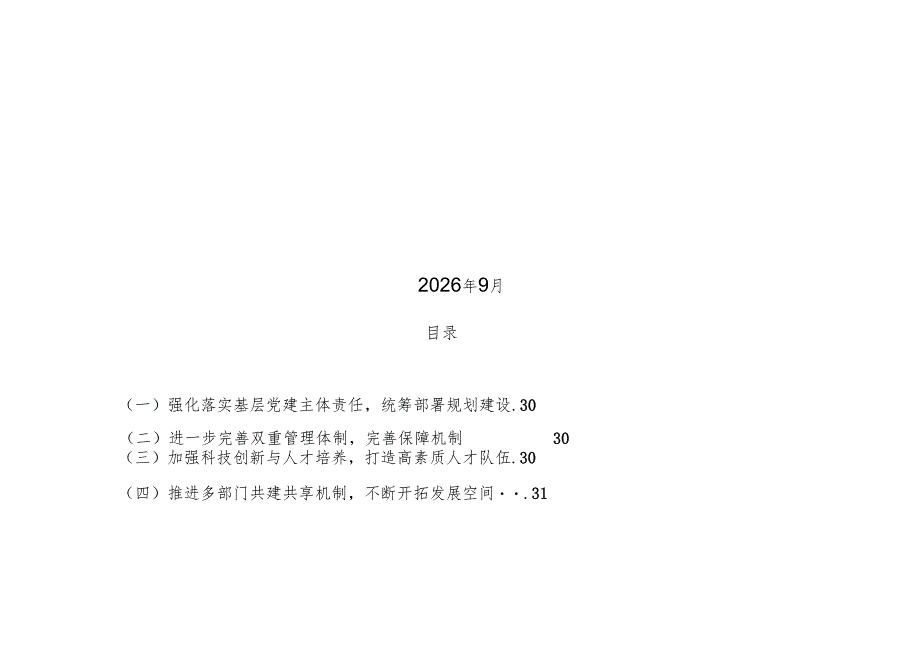 “十五五”气象事业发展规划(3).docx_第2页