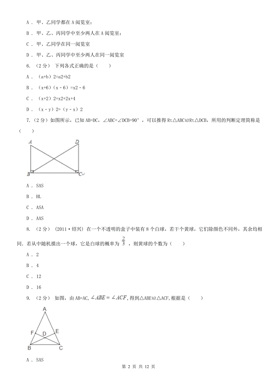 广东省广州市七年级下学期数学期末考试试卷.doc_第2页