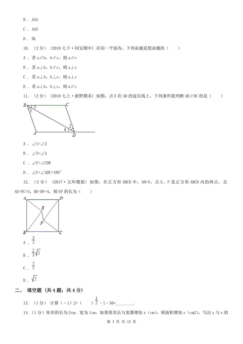 广东省广州市七年级下学期数学期末考试试卷.doc_第3页