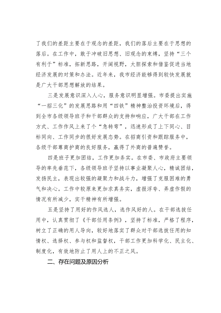 关于全面推进干部队伍思想作风建设的调研报告.docx_第2页