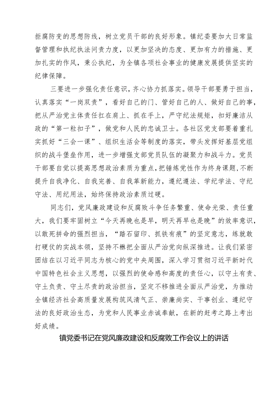 镇党委书记在党风廉政建设和反腐败工作会议上的讲话 5篇精选.docx_第2页