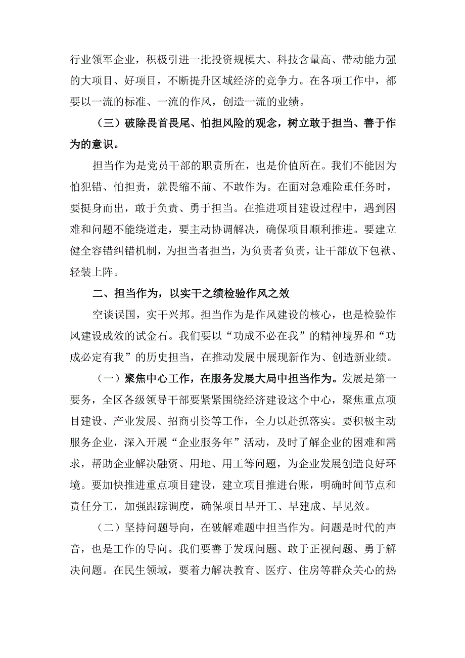 XX区委书记在全区领导干部作风建设警示教育大会上的讲话.docx_第3页