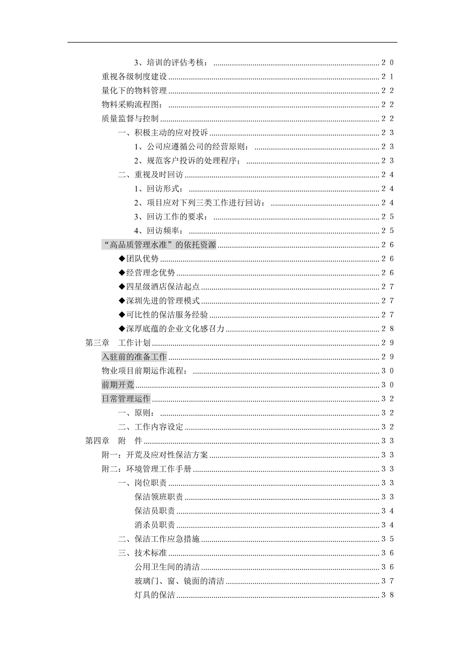 机关办公楼保洁服务方案.docx_第3页