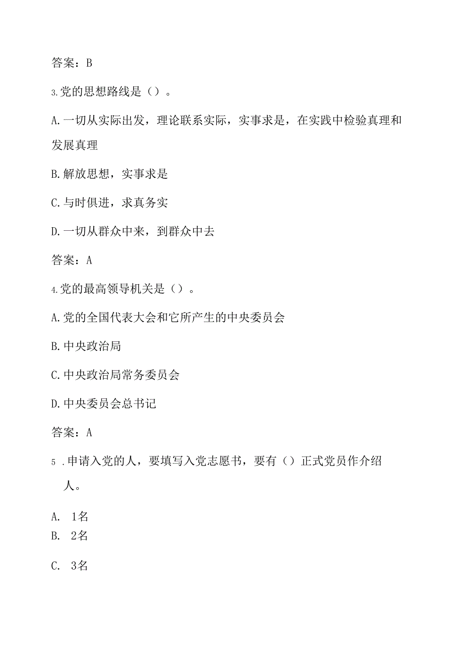 2025入党积极分子发展对象考试精选100题题库（含答案）.docx_第2页