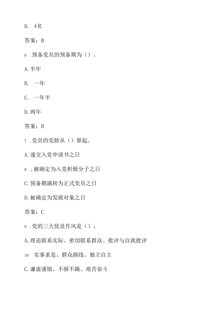 2025入党积极分子发展对象考试精选100题题库（含答案）.docx_第3页