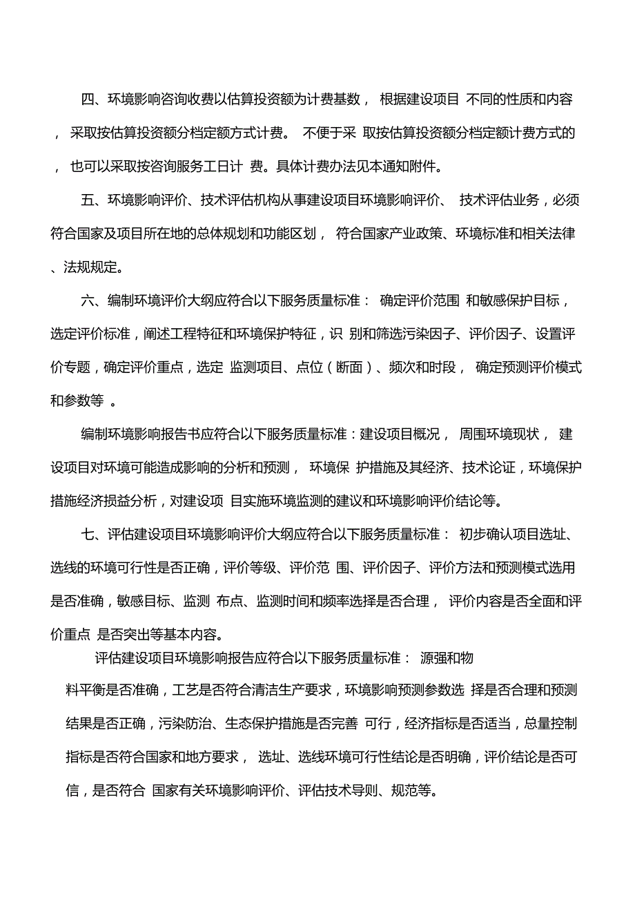 环境影响评价收费标准.doc_第2页