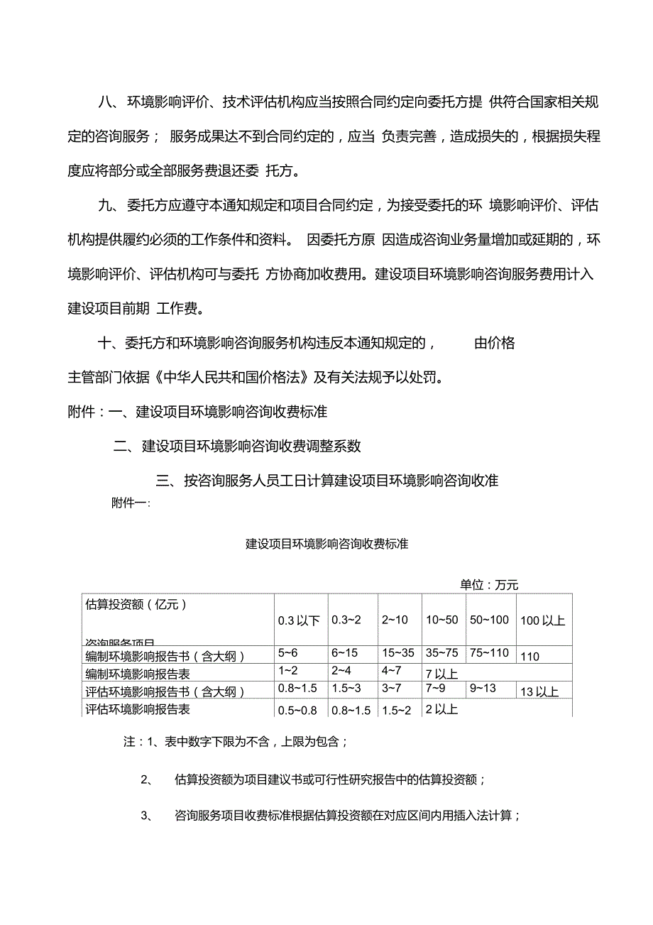 环境影响评价收费标准.doc_第3页