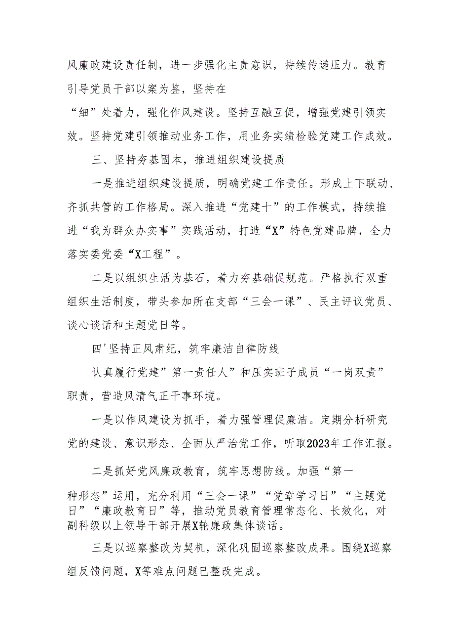 开展2025年上半年《党建工作总结》及下一步工作打算（9份）.docx_第2页