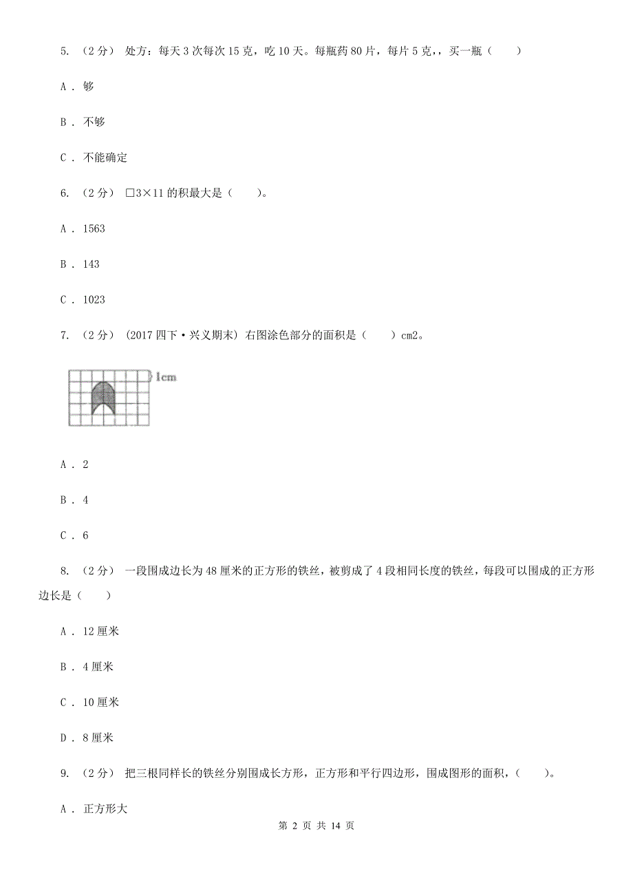广东省广州市三年级下学期数学期末考试试卷.doc_第2页