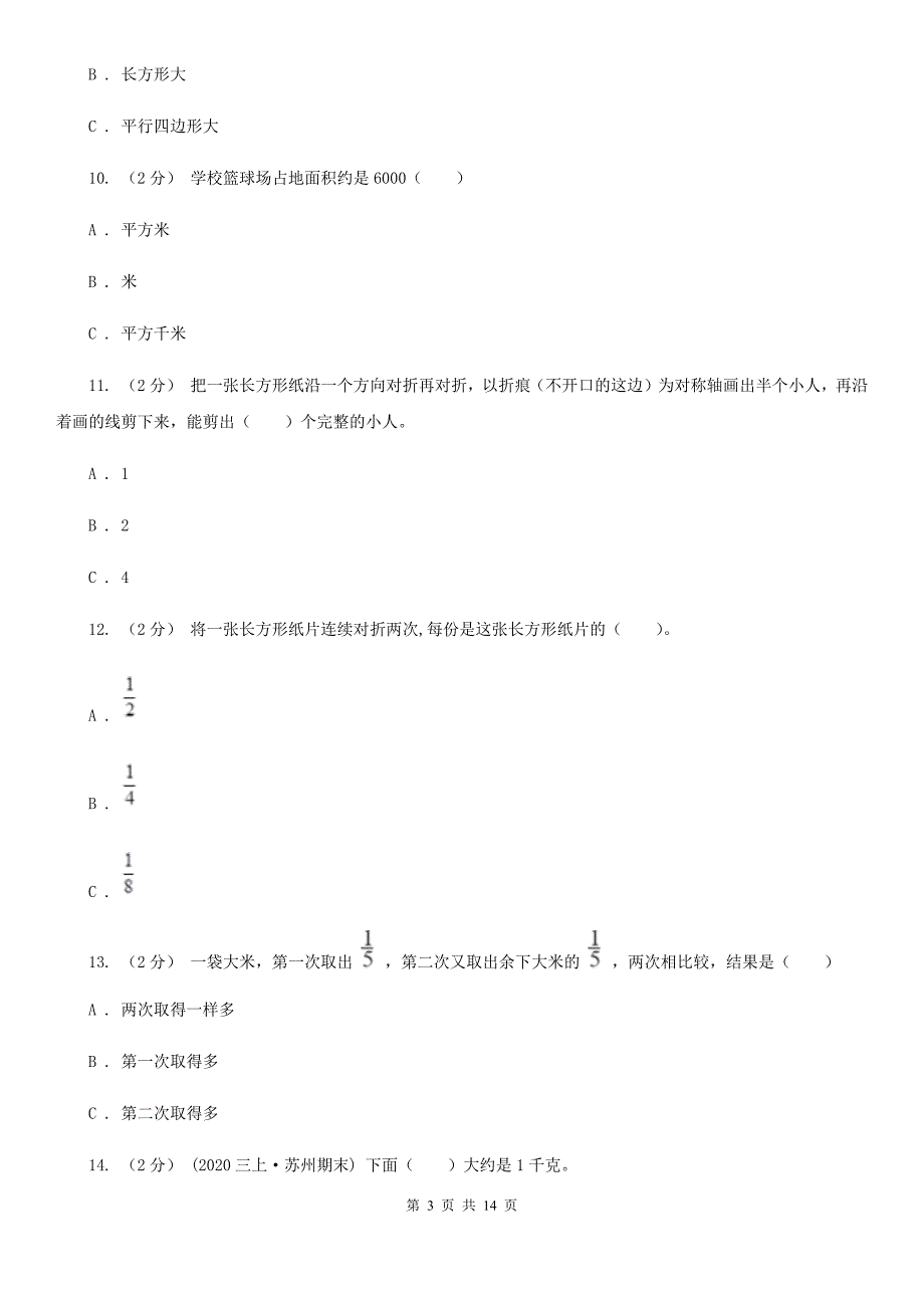 广东省广州市三年级下学期数学期末考试试卷.doc_第3页