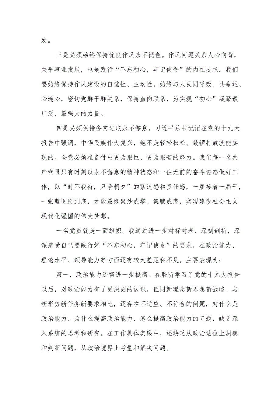学生党员在思想上范文 6篇.docx_第2页