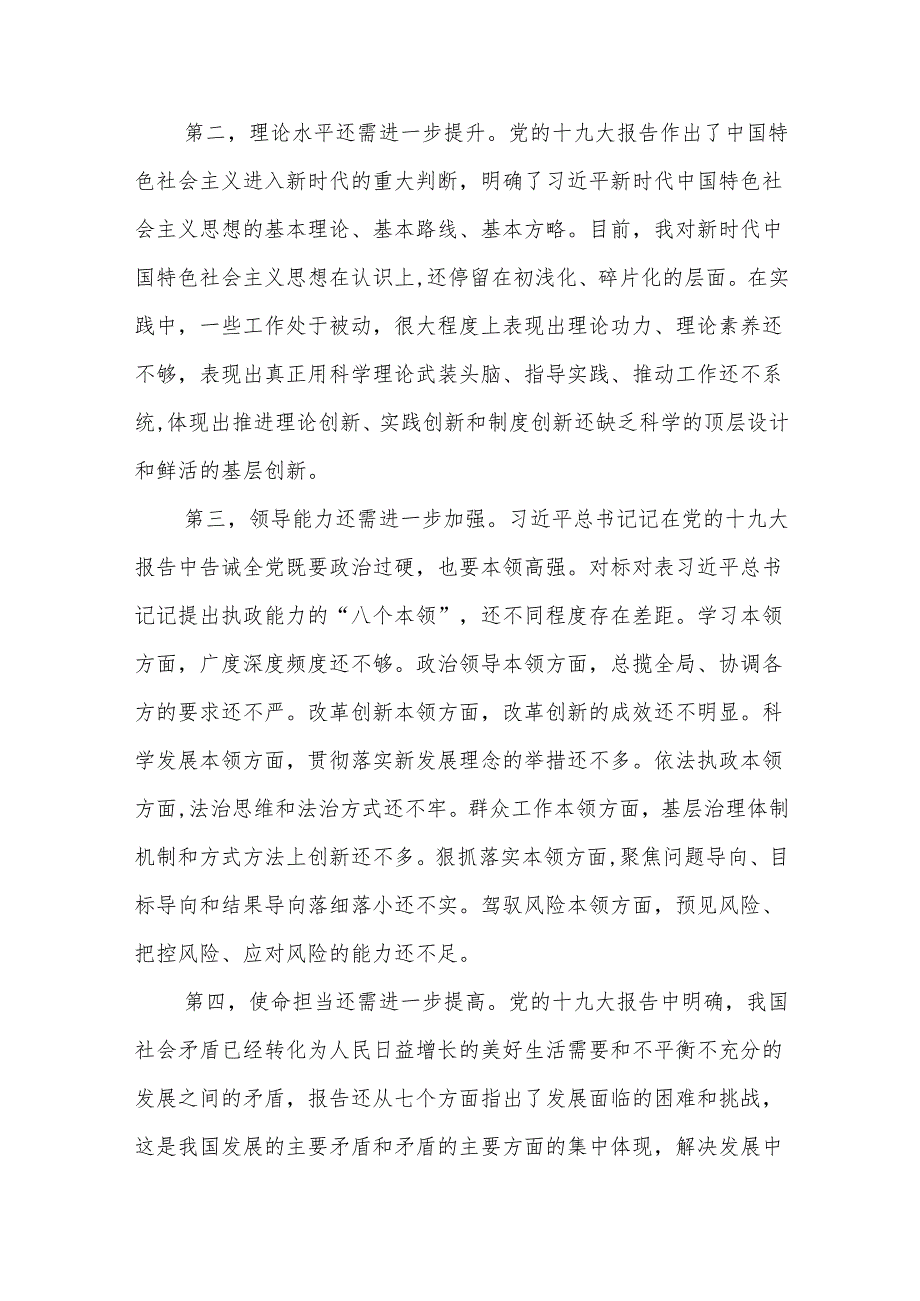 学生党员在思想上范文 6篇.docx_第3页