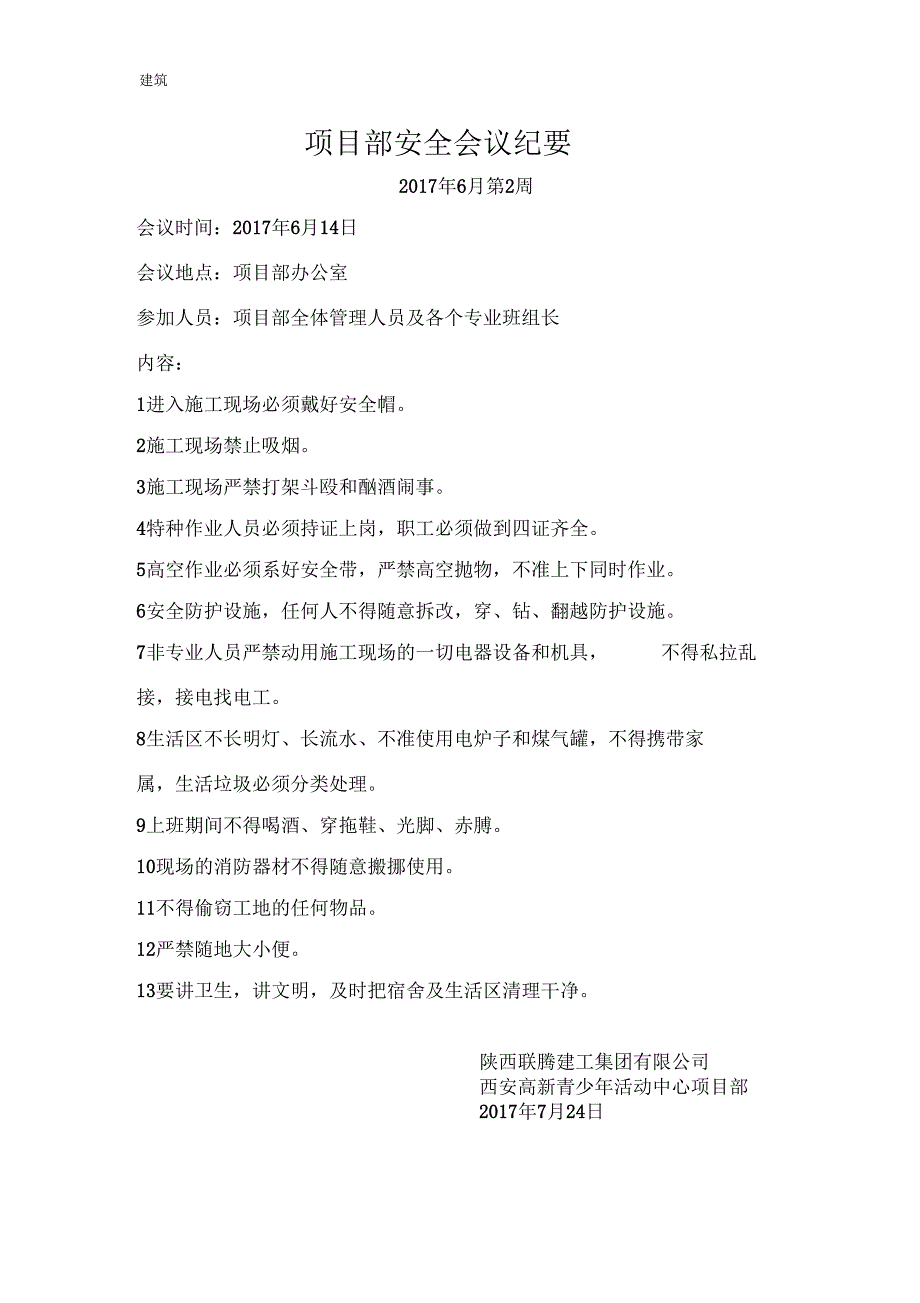 施工现场安全会议纪要.docx_第3页
