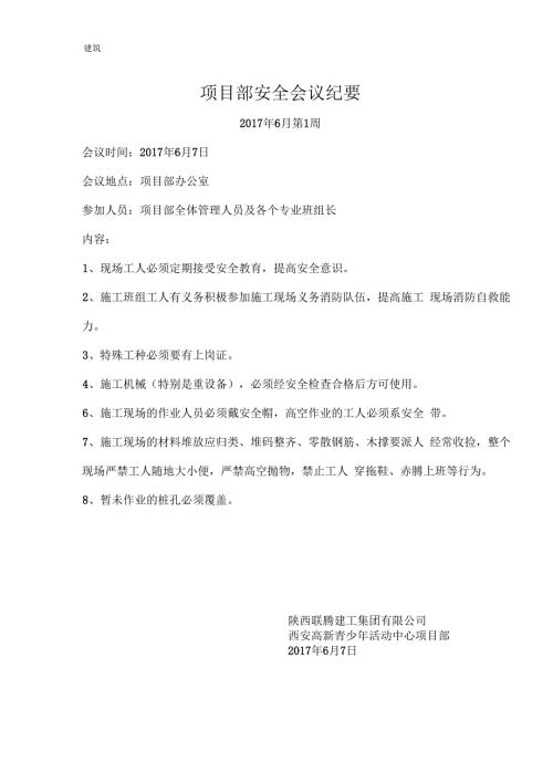 施工现场安全会议纪要.docx