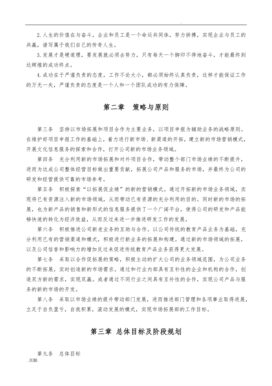 市场部三年战略目标与规划纲要.doc_第2页