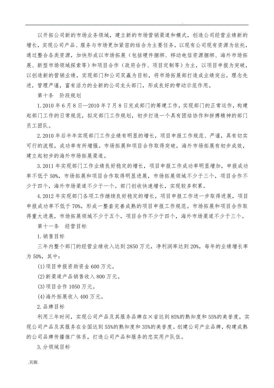 市场部三年战略目标与规划纲要.doc_第3页