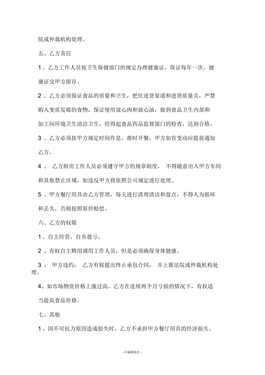 用餐外包合同.docx_第2页