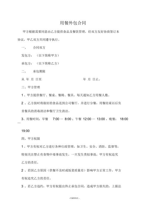 用餐外包合同.docx