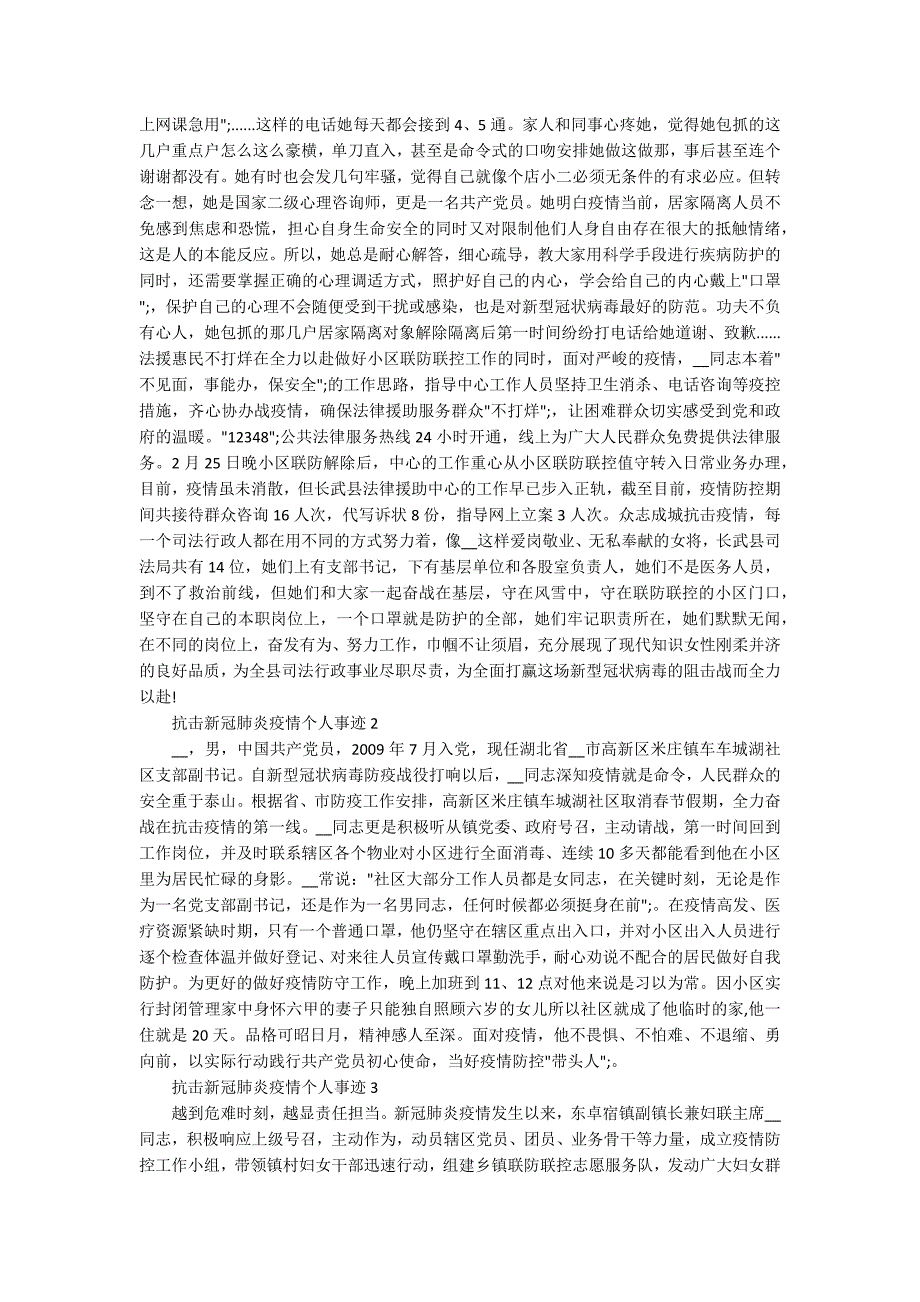 抗击新冠肺炎疫情英雄个人事迹5篇.docx_第2页