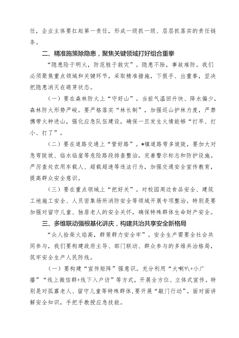 （10篇）镇党委副书记、镇长在第二季度安全生产工作会议上的讲话（精选详细版）.docx_第3页