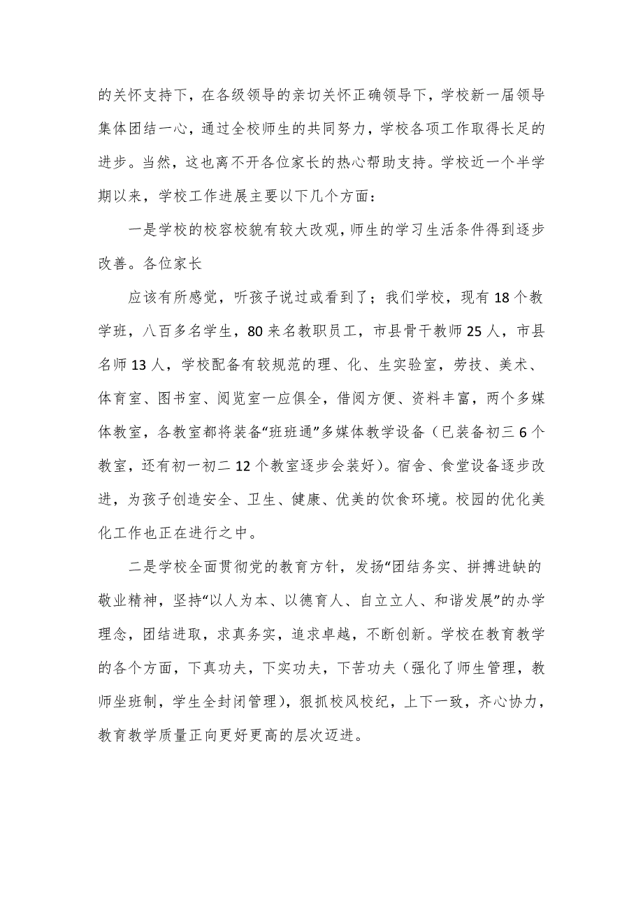 教导主任在七年级家长会讲话稿.doc_第2页