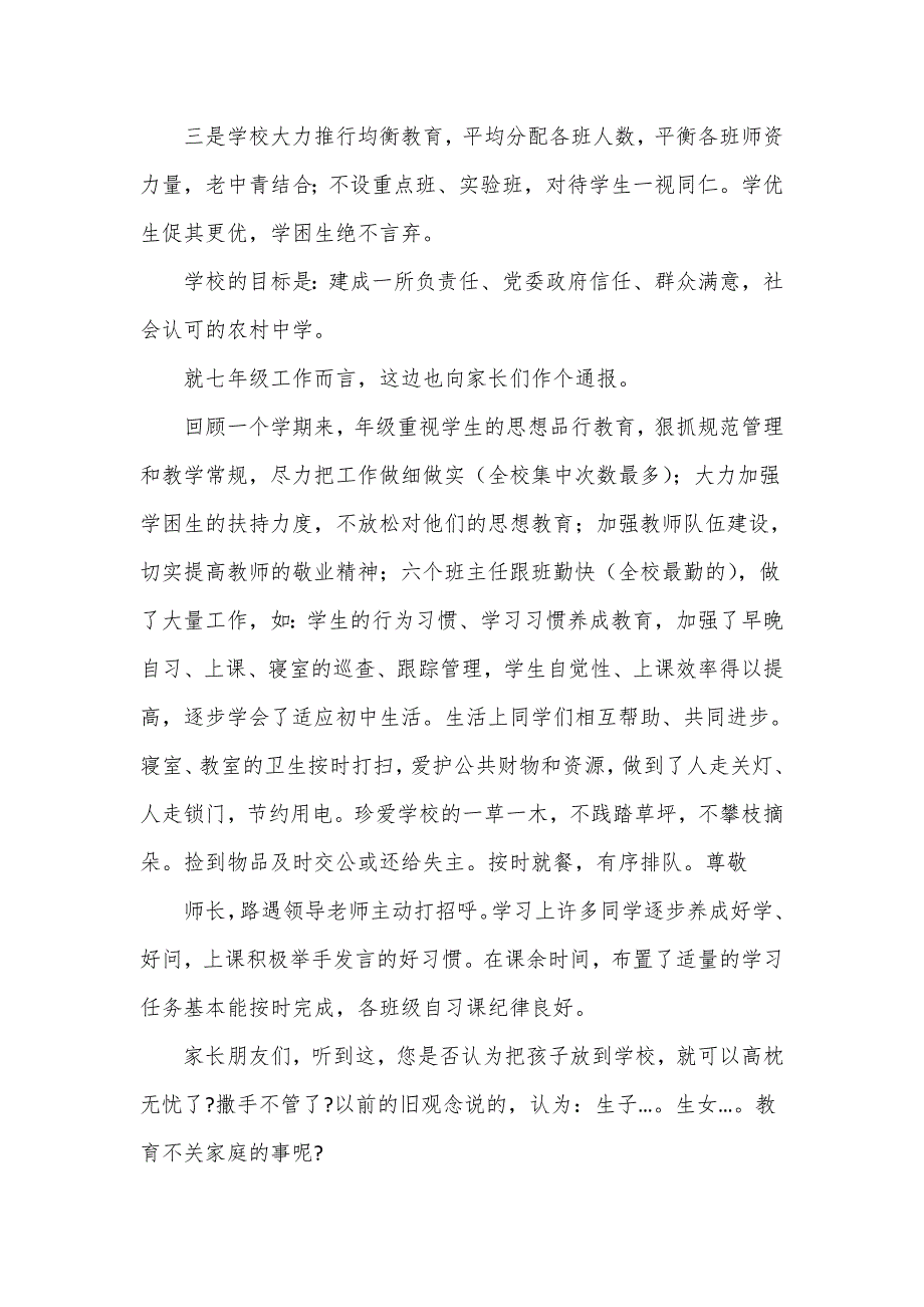 教导主任在七年级家长会讲话稿.doc_第3页