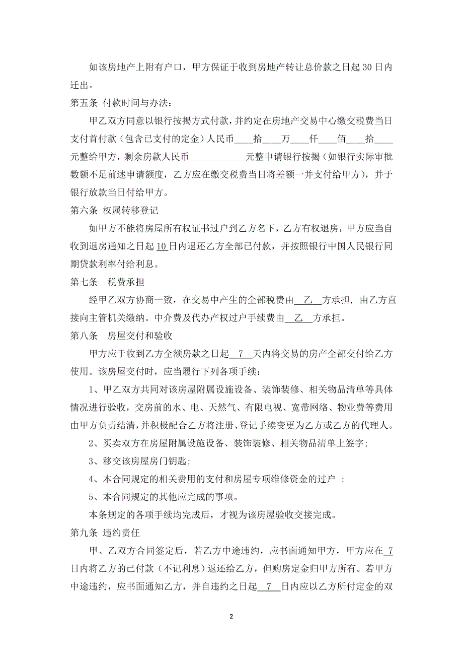 最新二手房买卖合同无中介完美版.doc_第2页