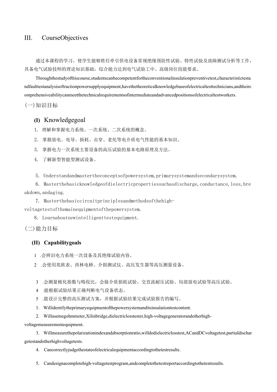 双语《高电压设备测试》课程标准(铁道供电技术专业).docx_第3页