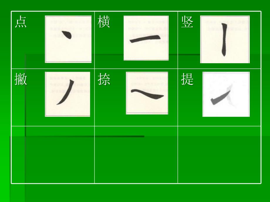 横折钩的写法PPT课件.ppt_第2页